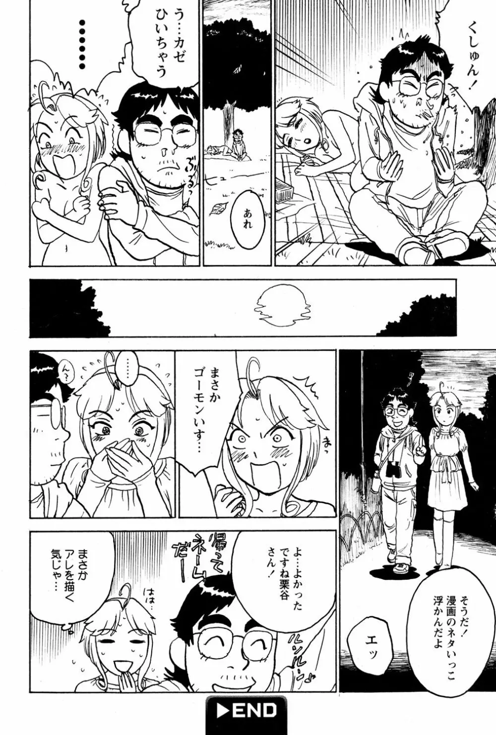 ああ神様仏様 その3 Page.20