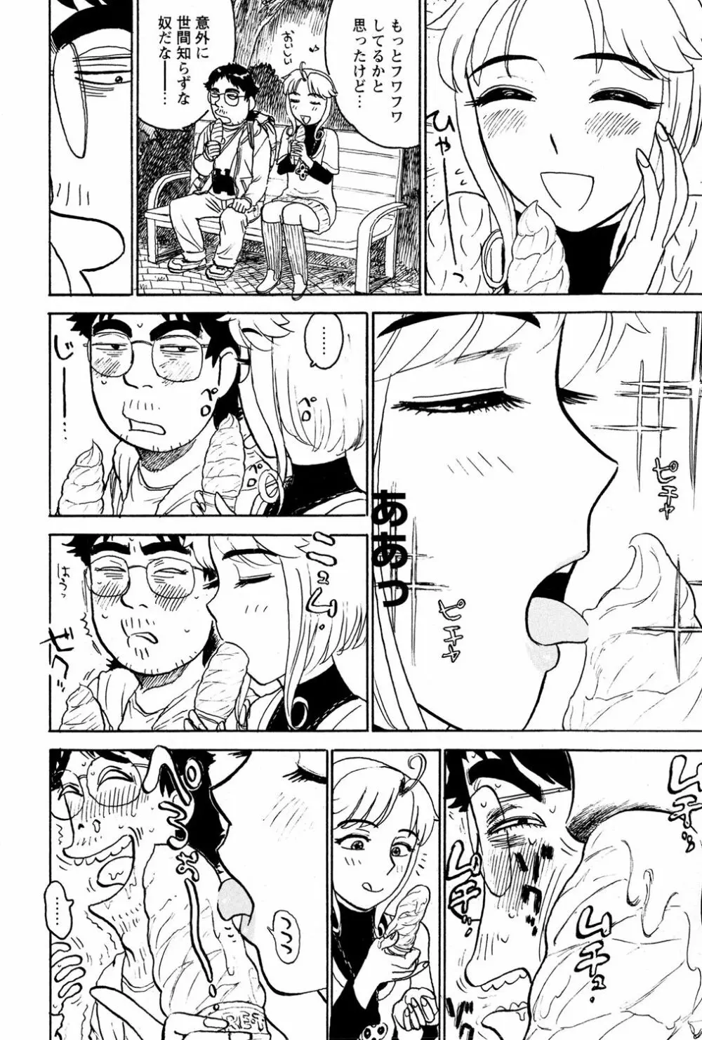 ああ神様仏様 その3 Page.8