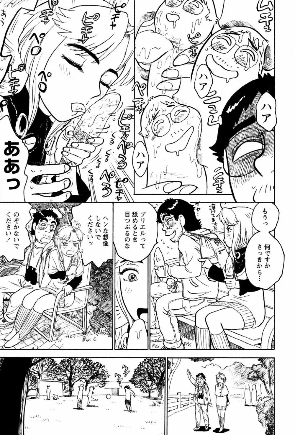 ああ神様仏様 その3 Page.9