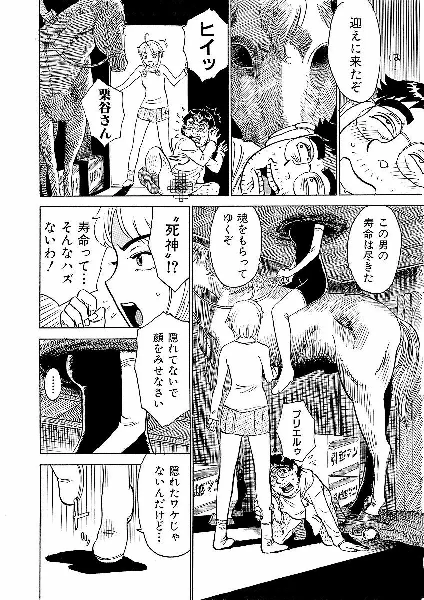 ああエンジェルさま Page.30