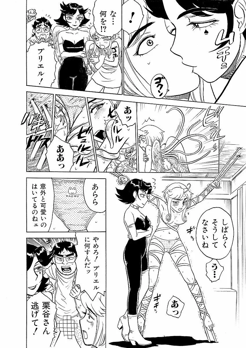 ああエンジェルさま Page.34