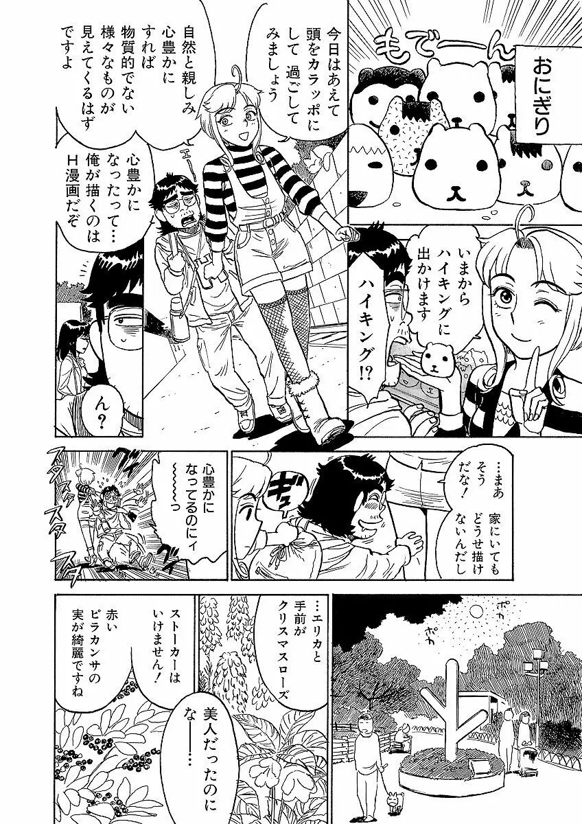 ああエンジェルさま Page.48