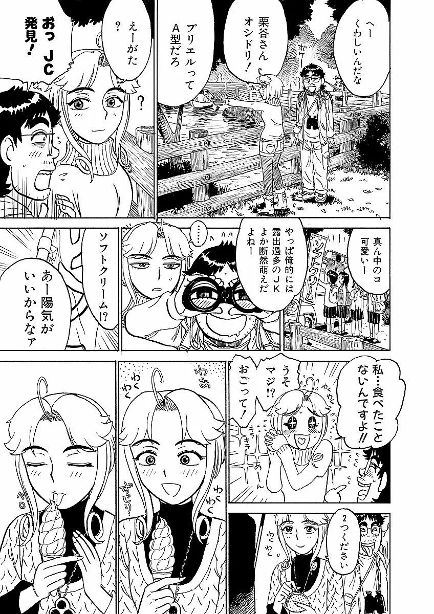 ああエンジェルさま Page.49