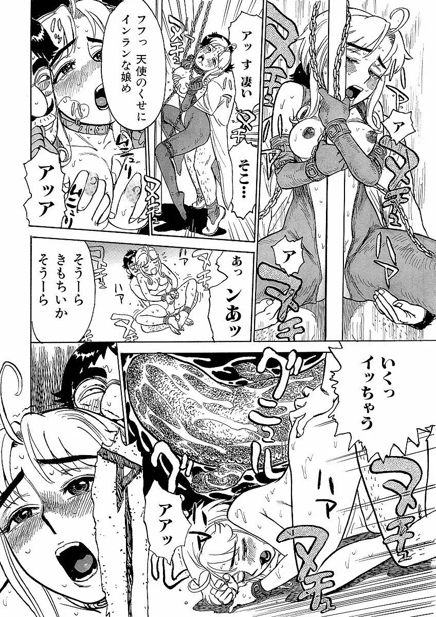 ああエンジェルさま Page.58