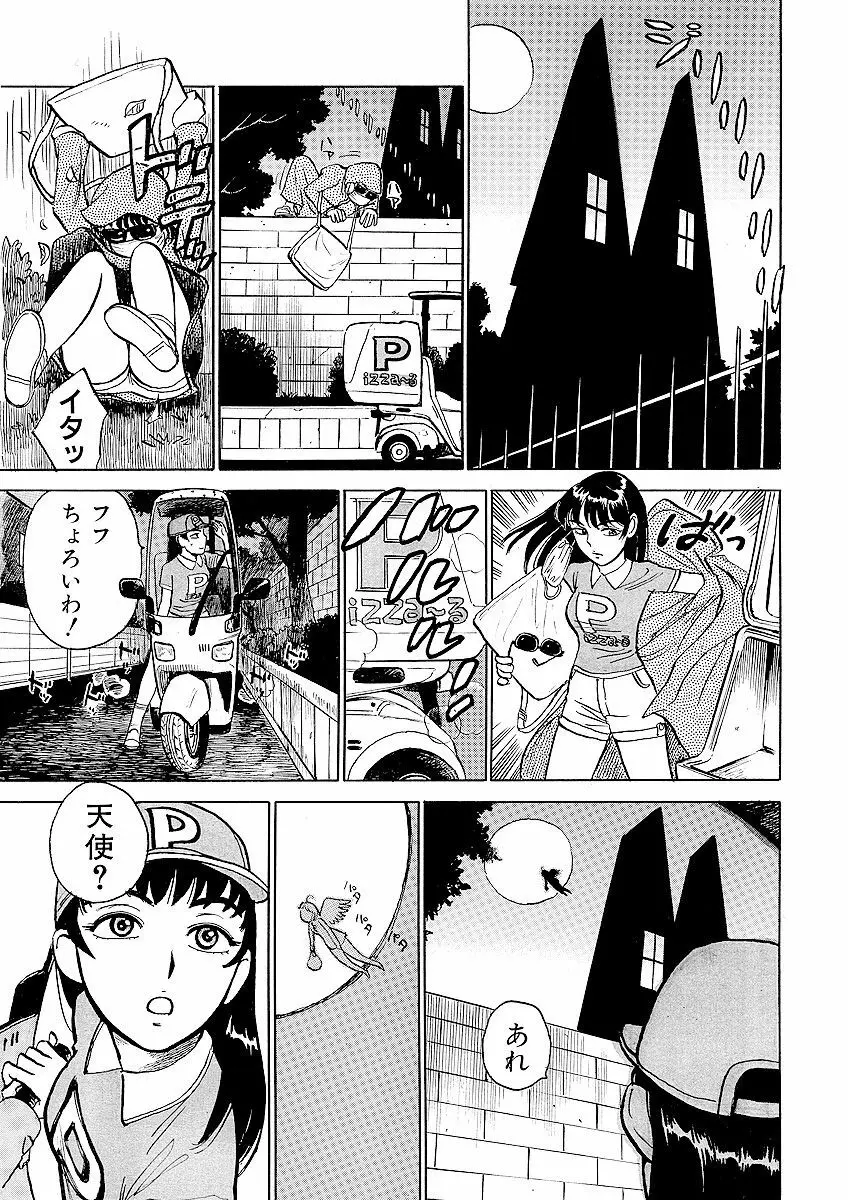 ああエンジェルさま Page.63