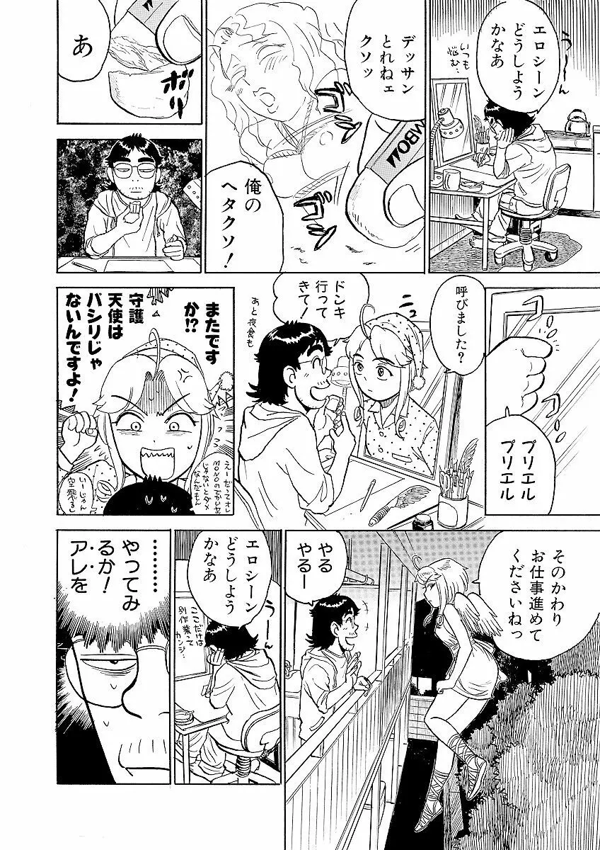 ああエンジェルさま Page.68