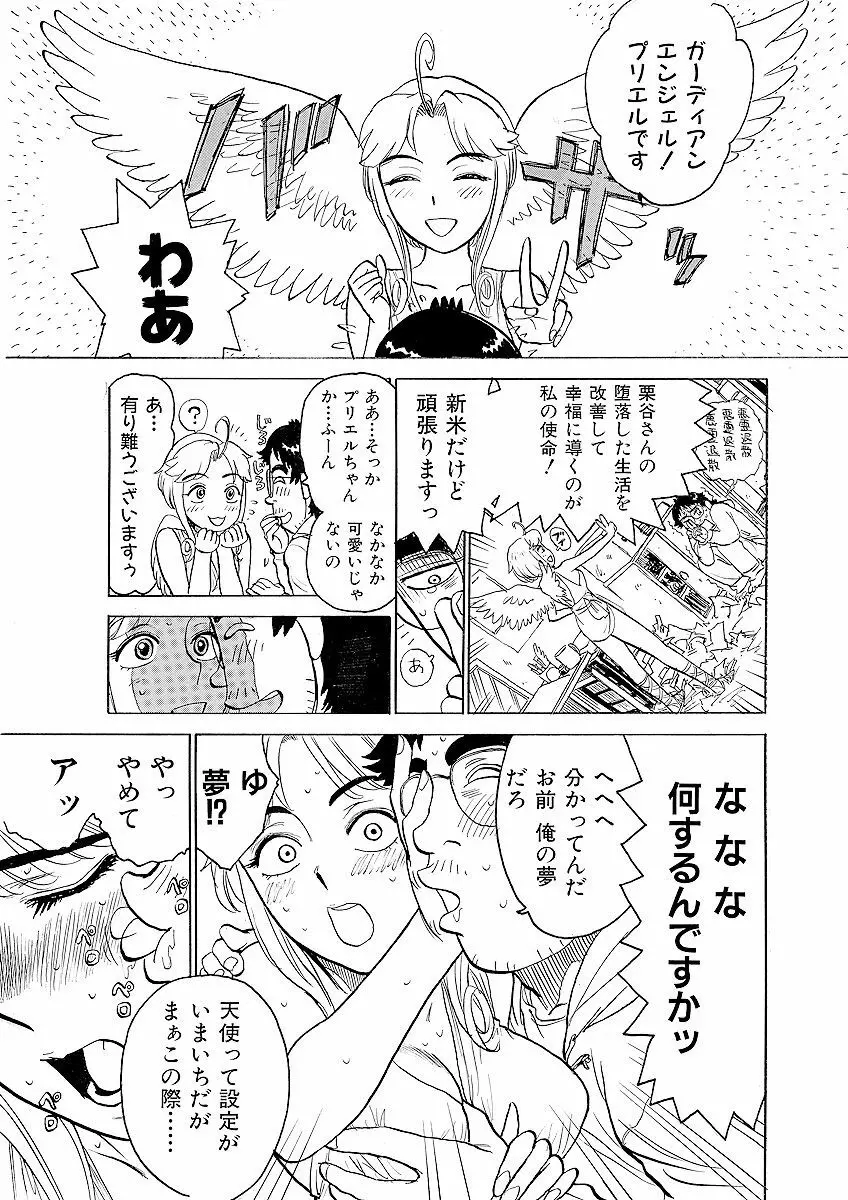 ああエンジェルさま Page.7