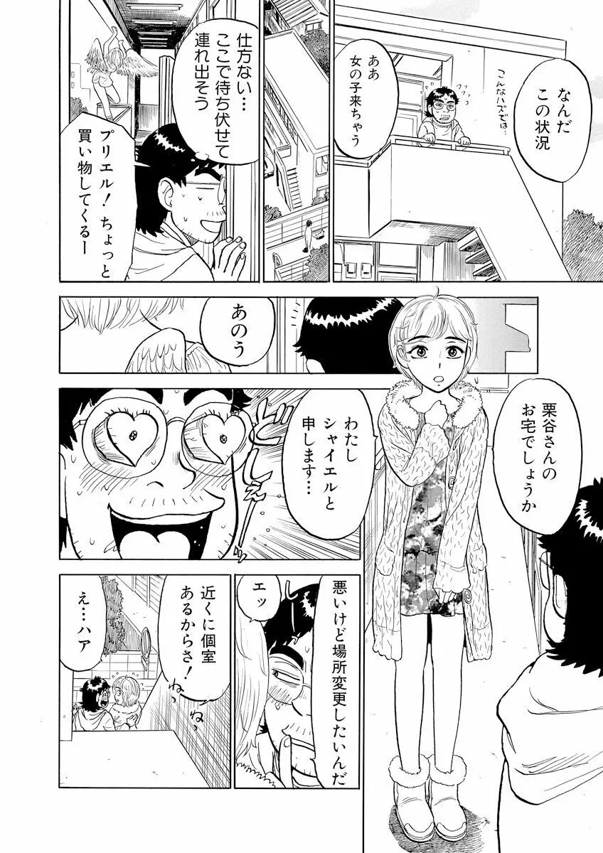 ああエンジェルさま Page.88