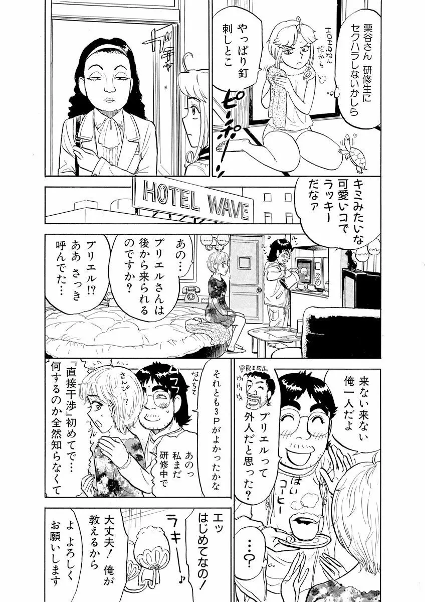 ああエンジェルさま Page.89