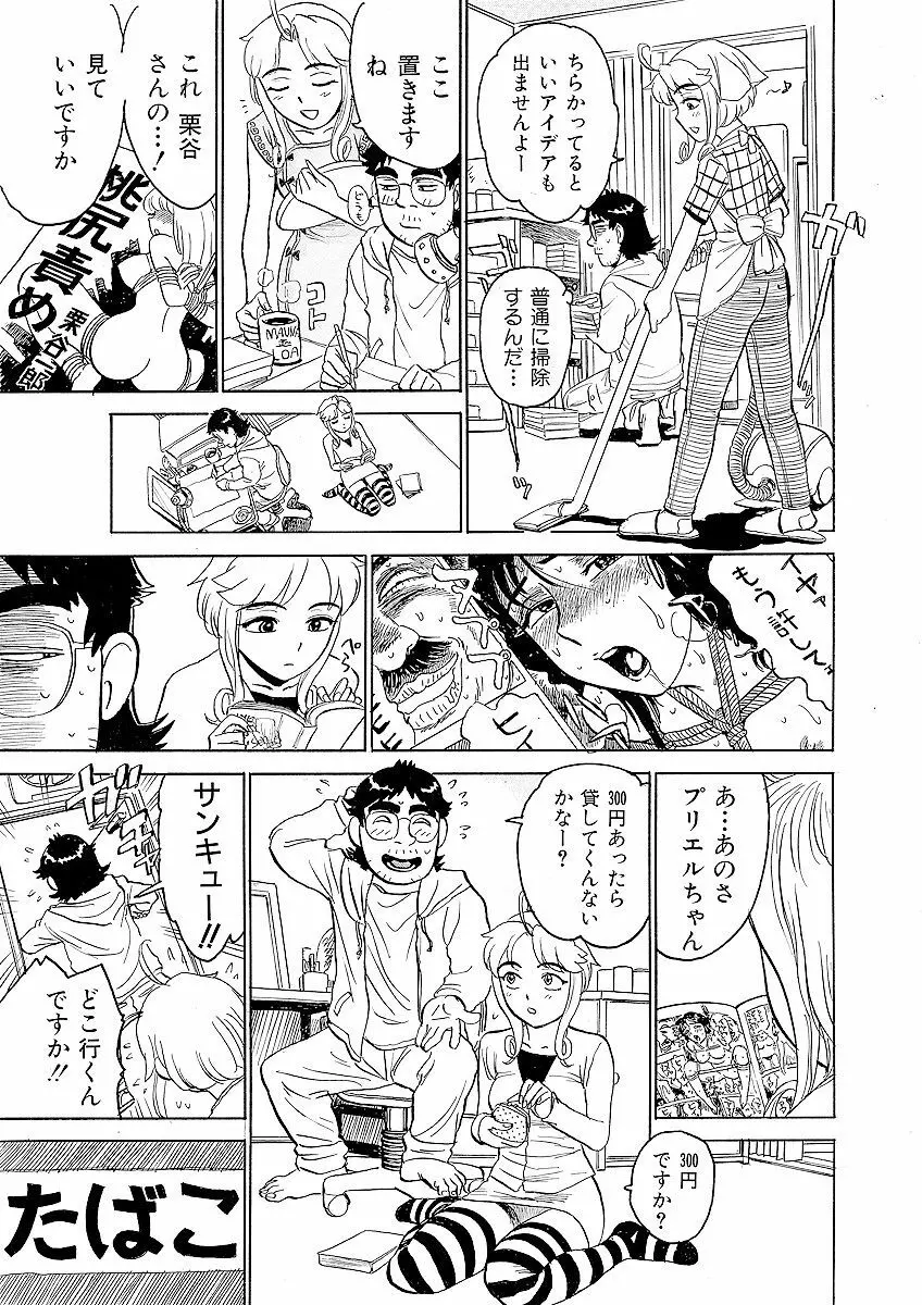 ああエンジェルさま Page.9