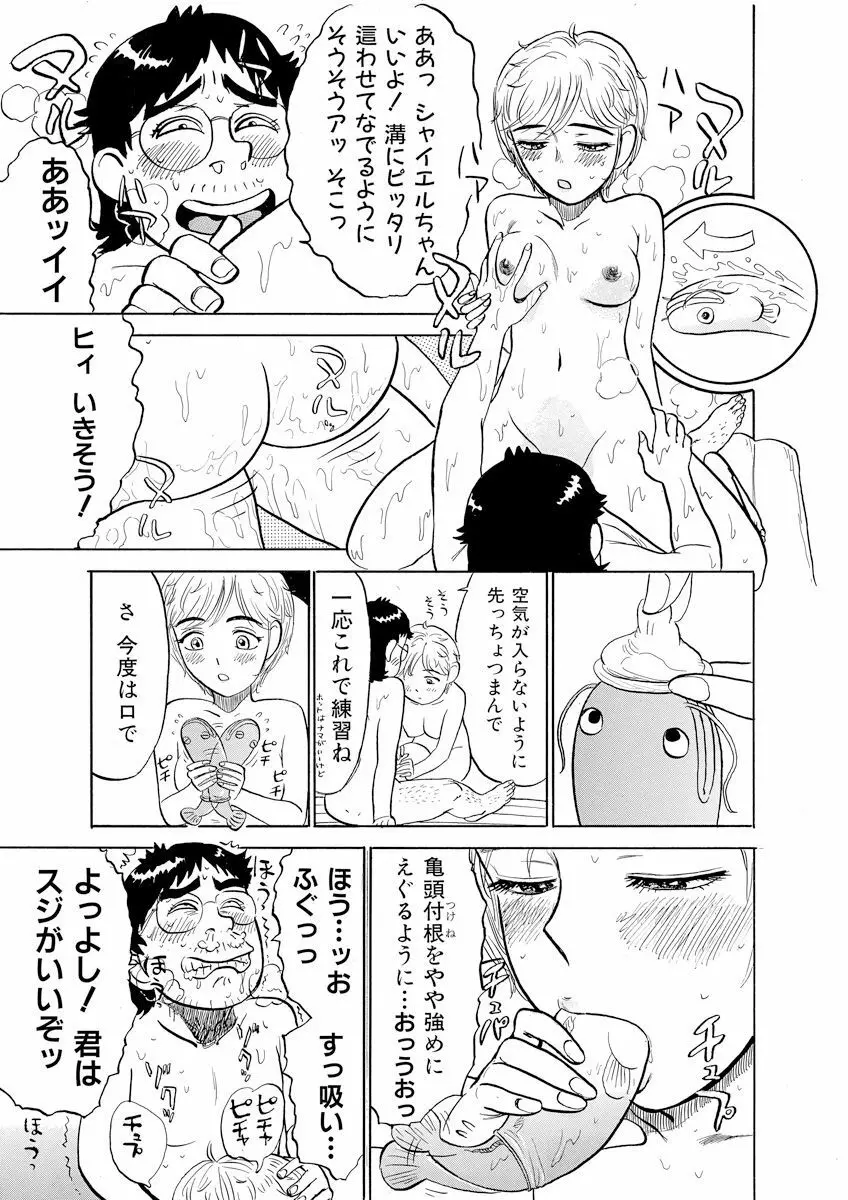 ああエンジェルさま Page.95