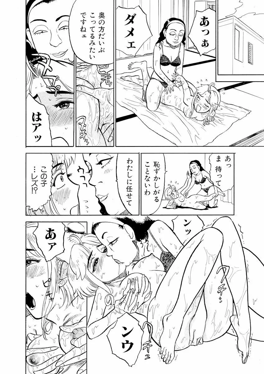 ああエンジェルさま Page.98