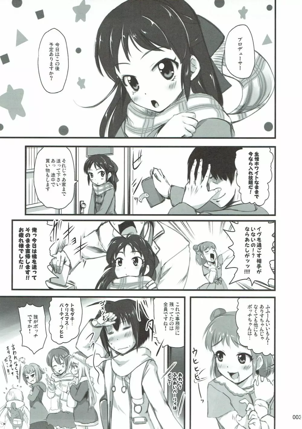 プロデューサーとMerryありすマスナイト Page.2