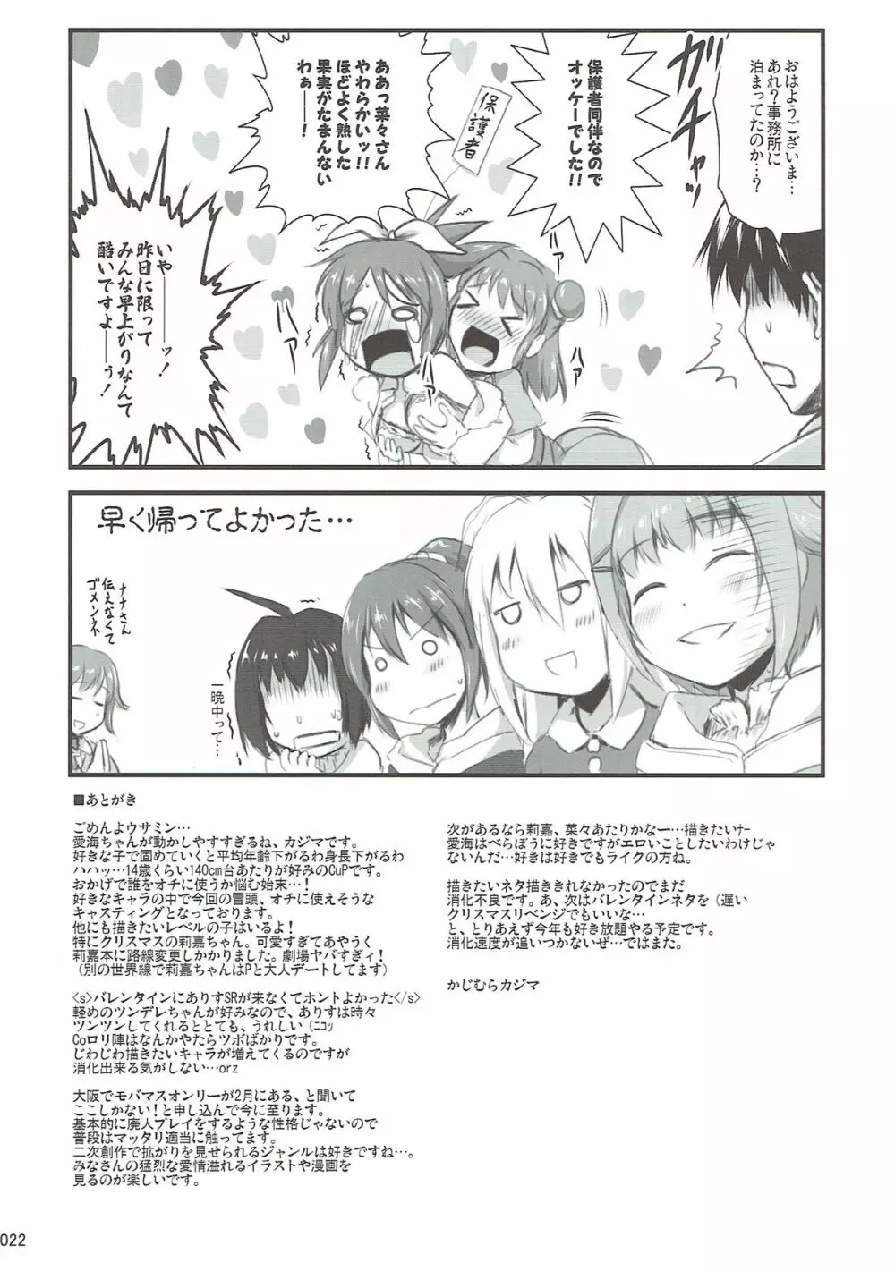 プロデューサーとMerryありすマスナイト Page.21