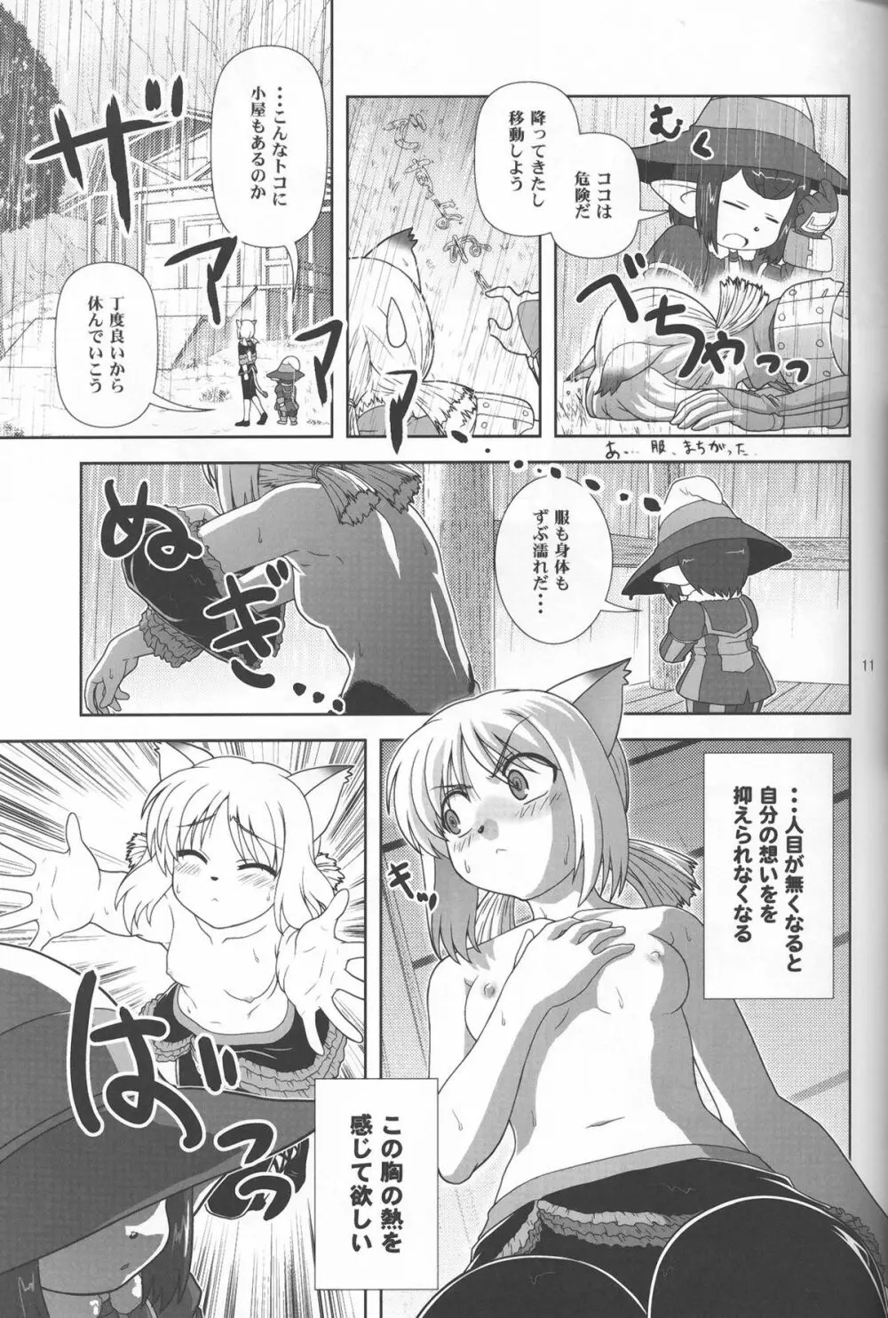 やっぱりミスランタルタル Page.10