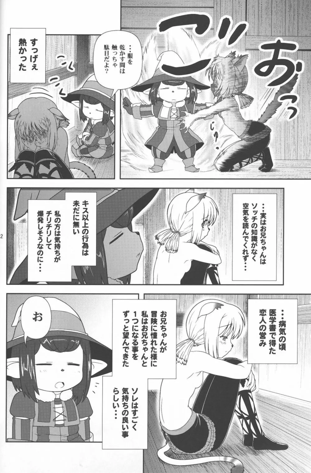 やっぱりミスランタルタル Page.11