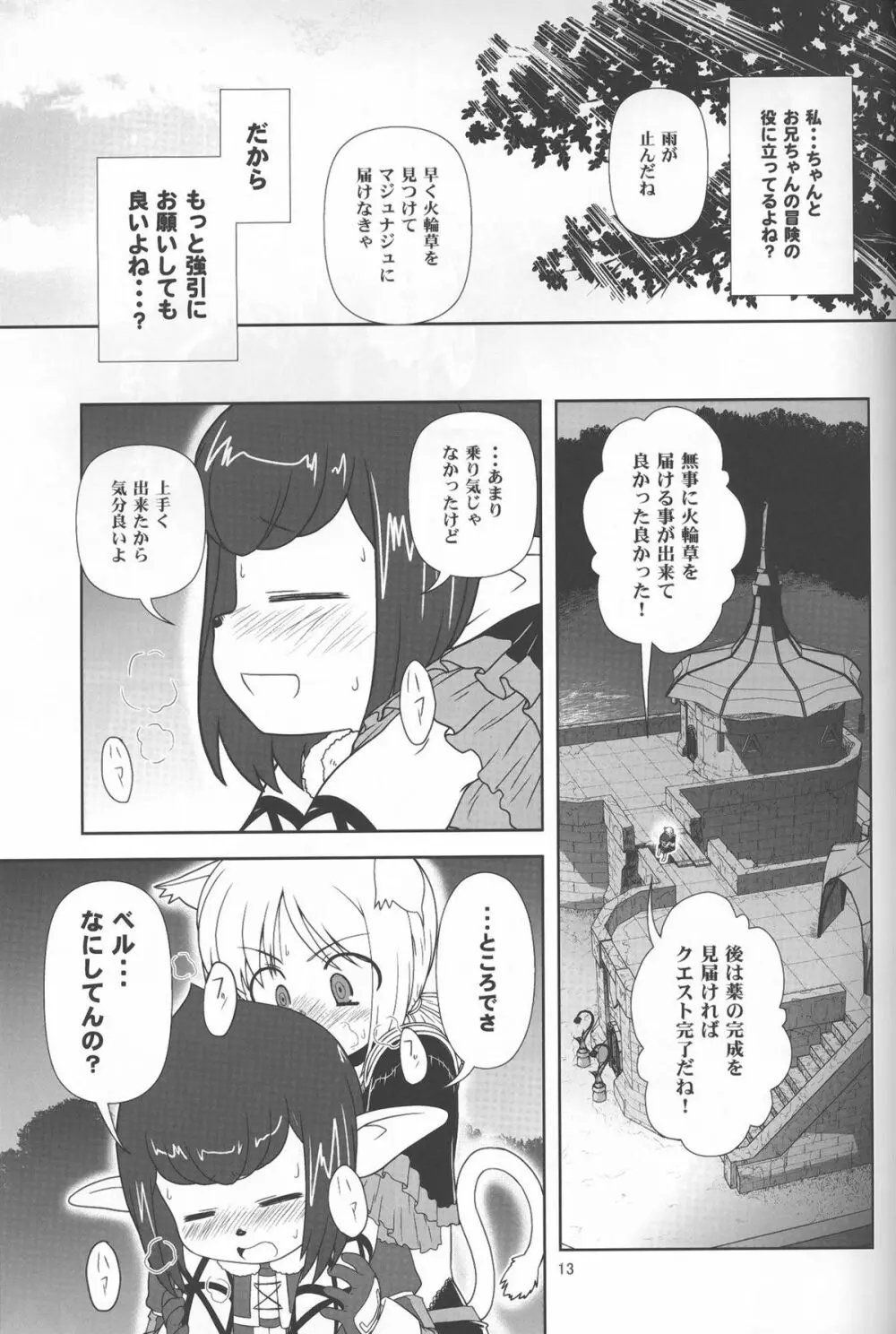 やっぱりミスランタルタル Page.12