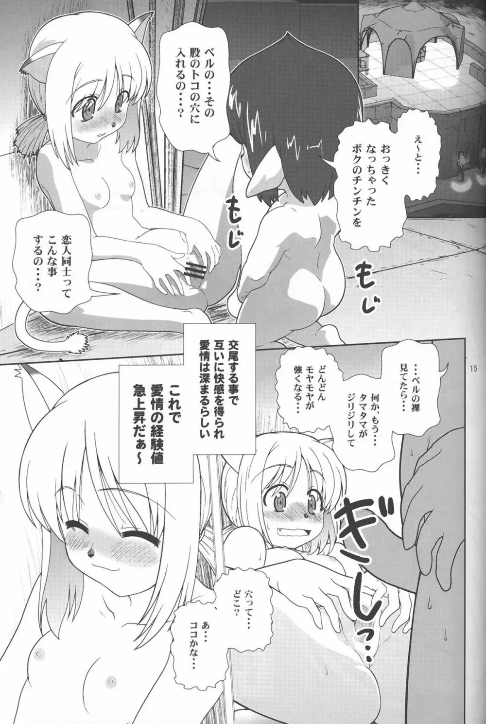 やっぱりミスランタルタル Page.14