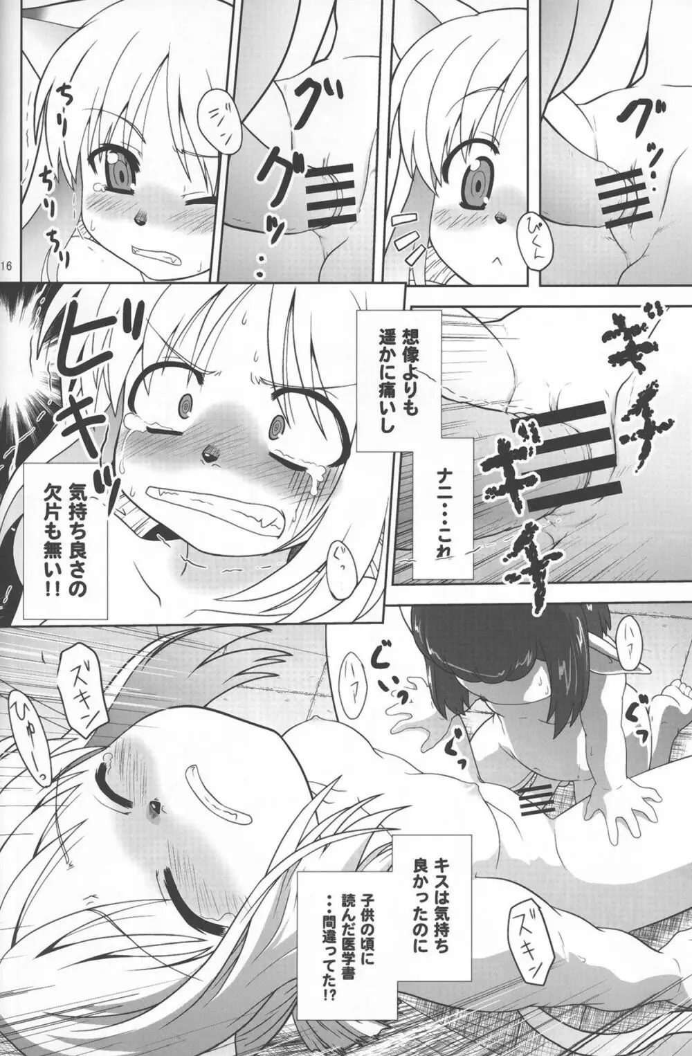 やっぱりミスランタルタル Page.15