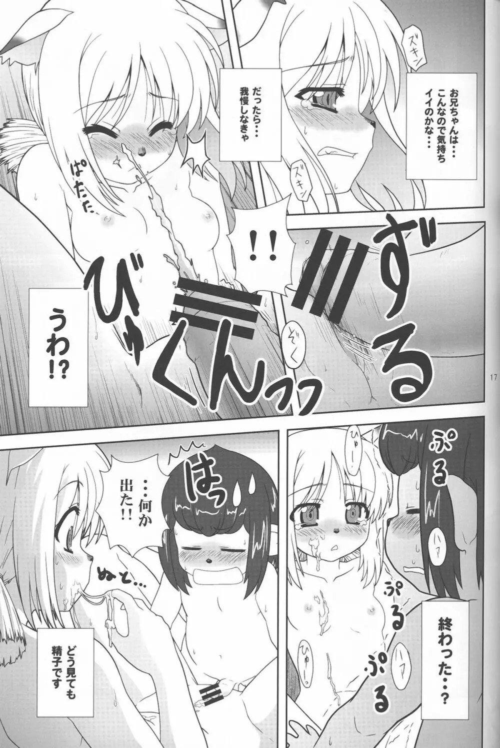 やっぱりミスランタルタル Page.16