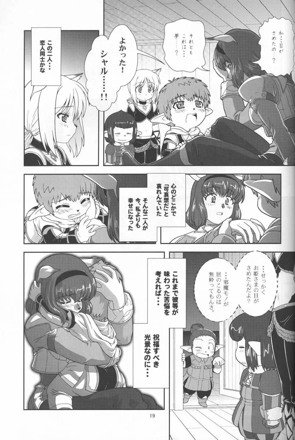 やっぱりミスランタルタル Page.18