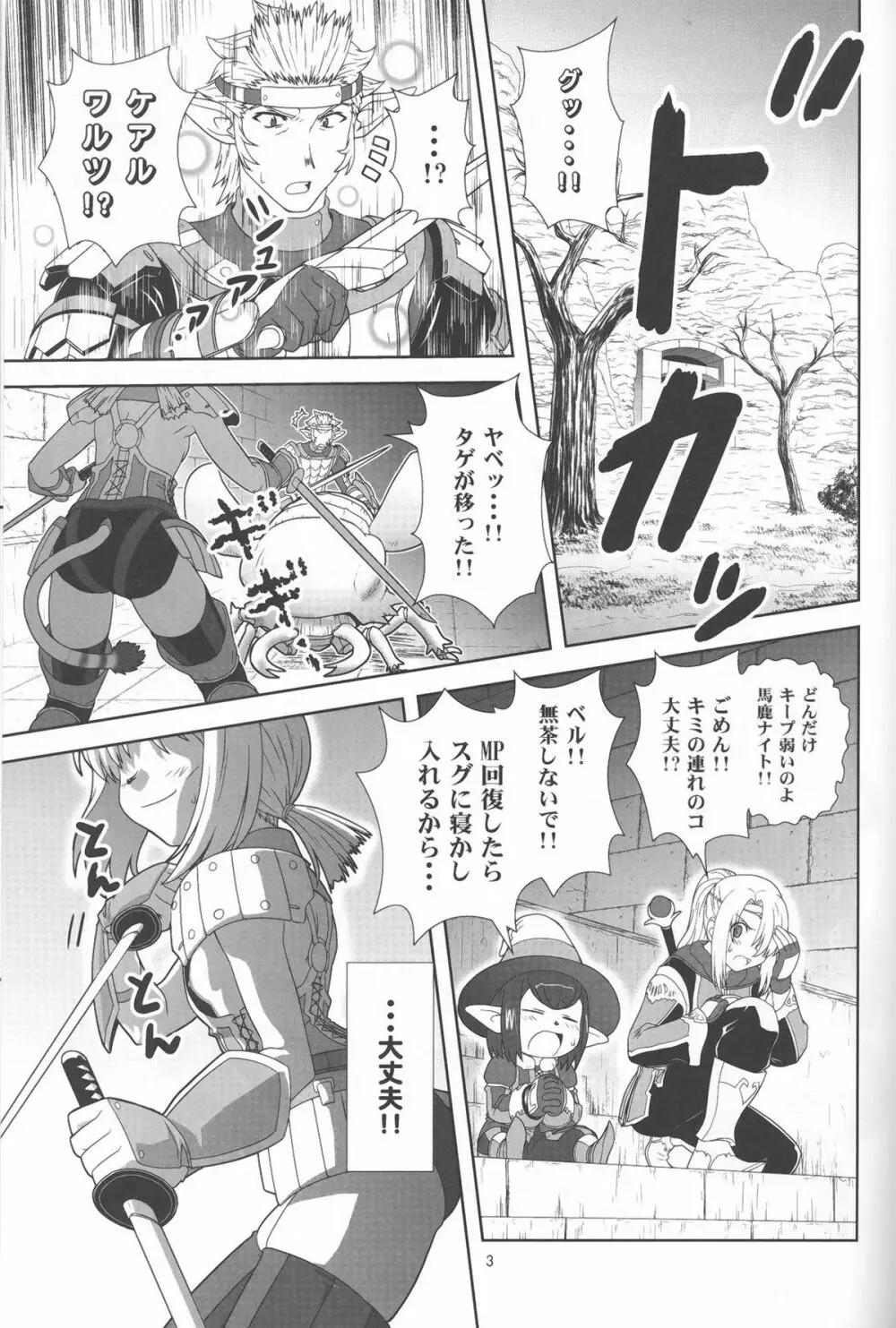 やっぱりミスランタルタル Page.2