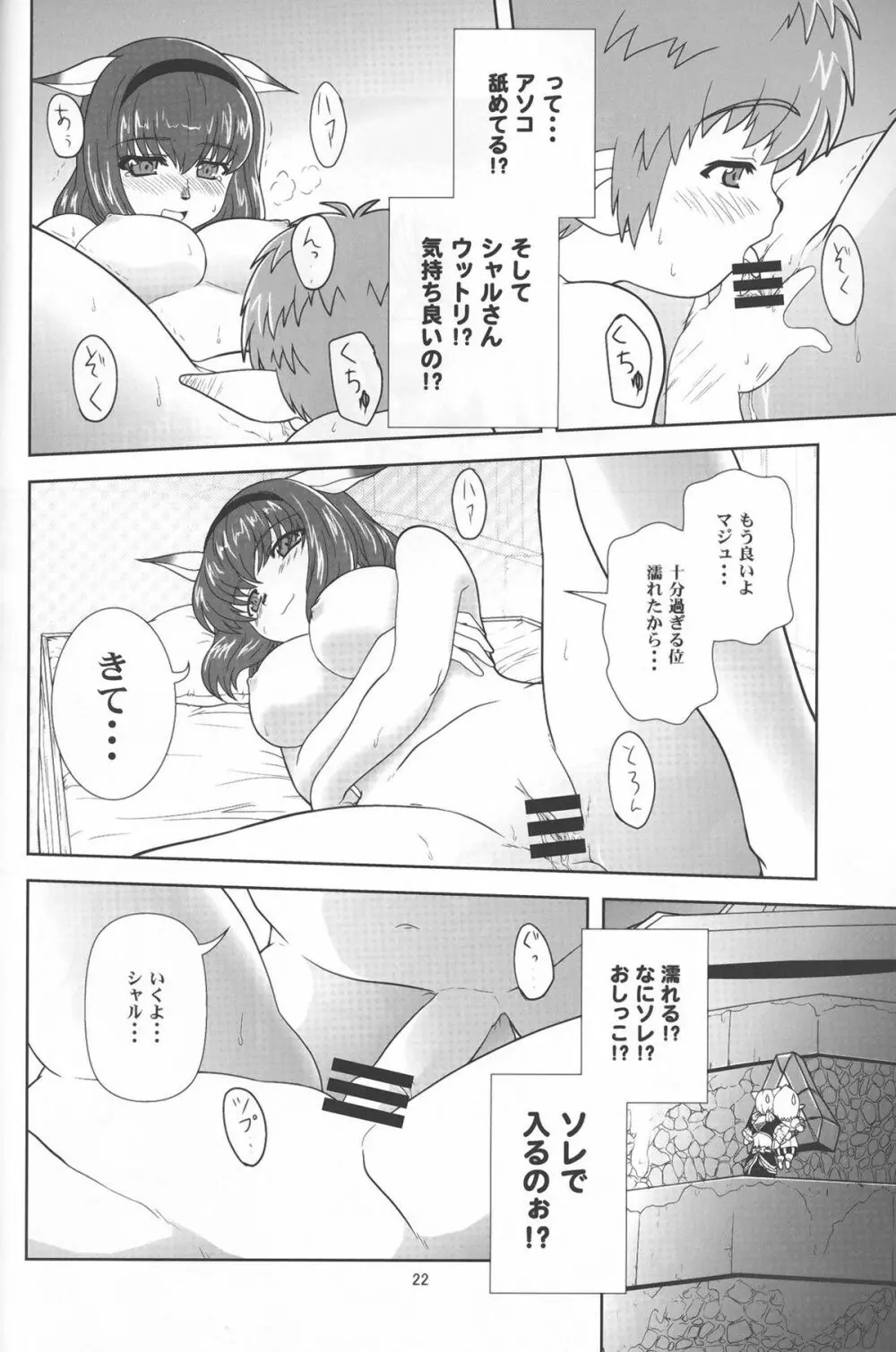 やっぱりミスランタルタル Page.21