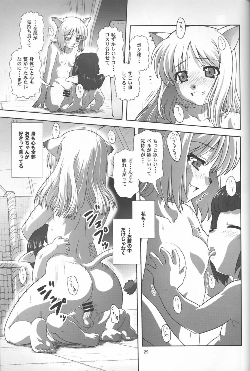 やっぱりミスランタルタル Page.28