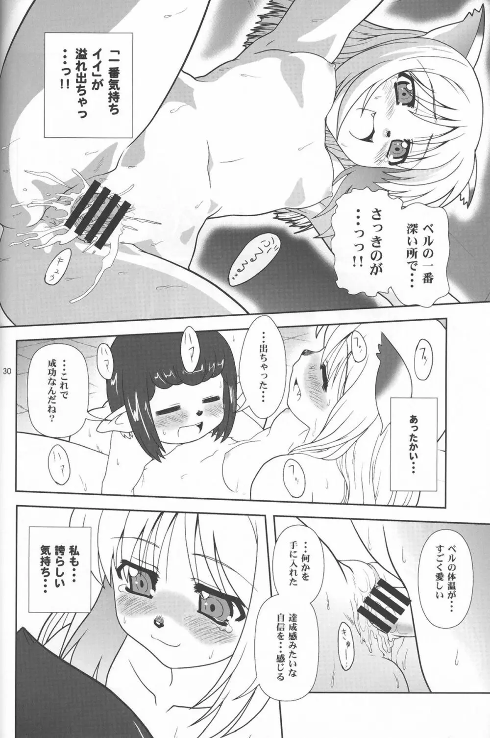 やっぱりミスランタルタル Page.29