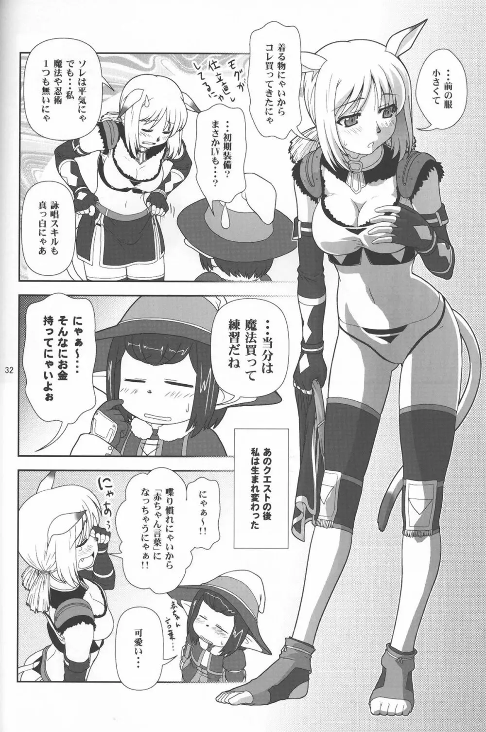 やっぱりミスランタルタル Page.31