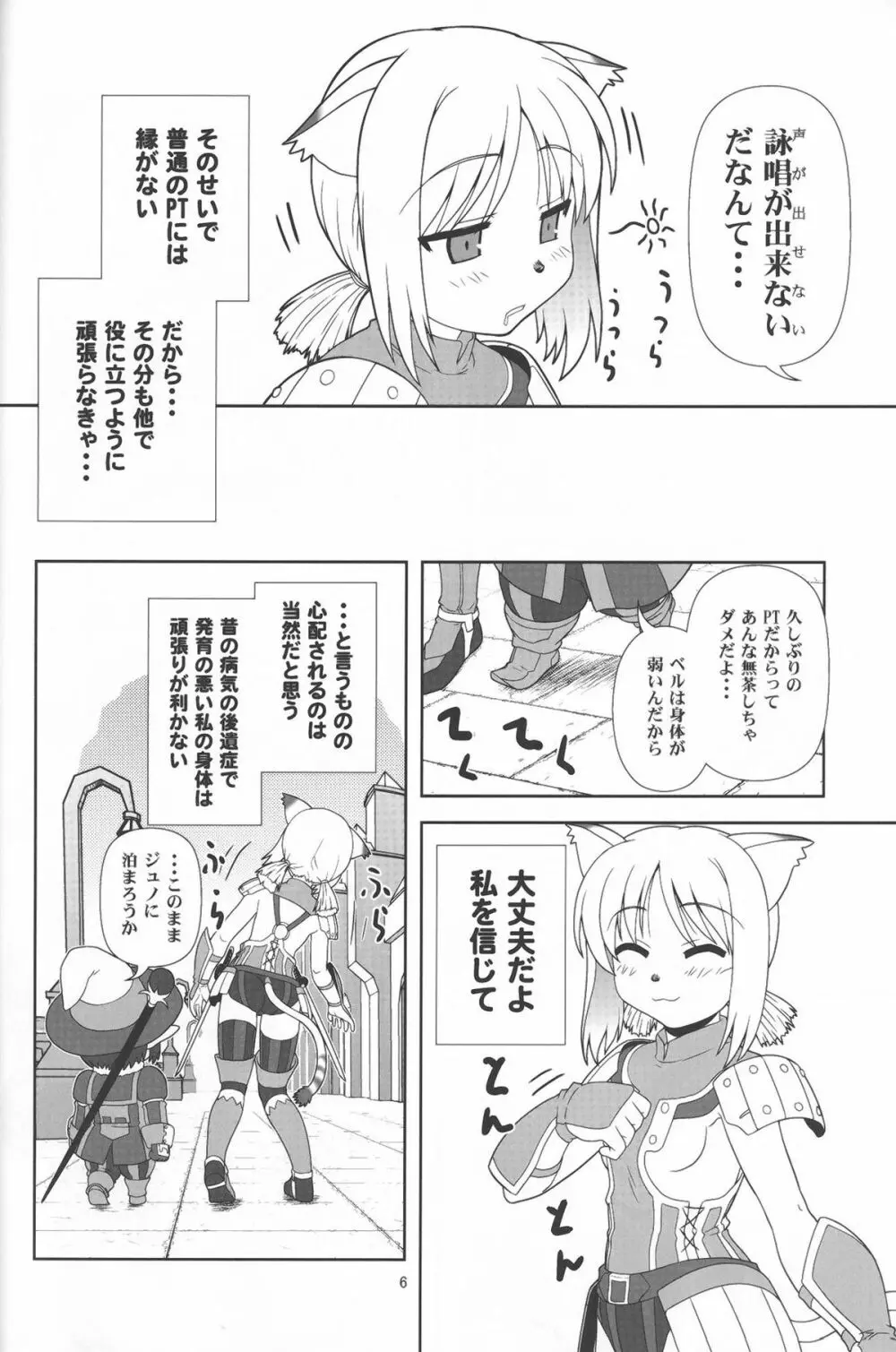 やっぱりミスランタルタル Page.5