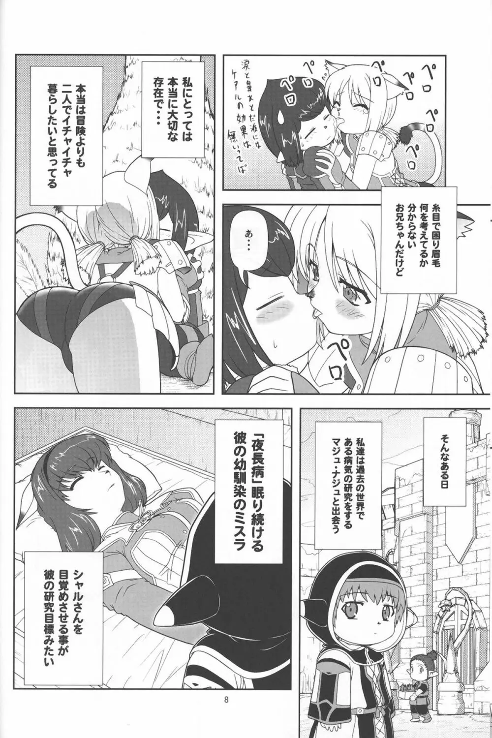 やっぱりミスランタルタル Page.7