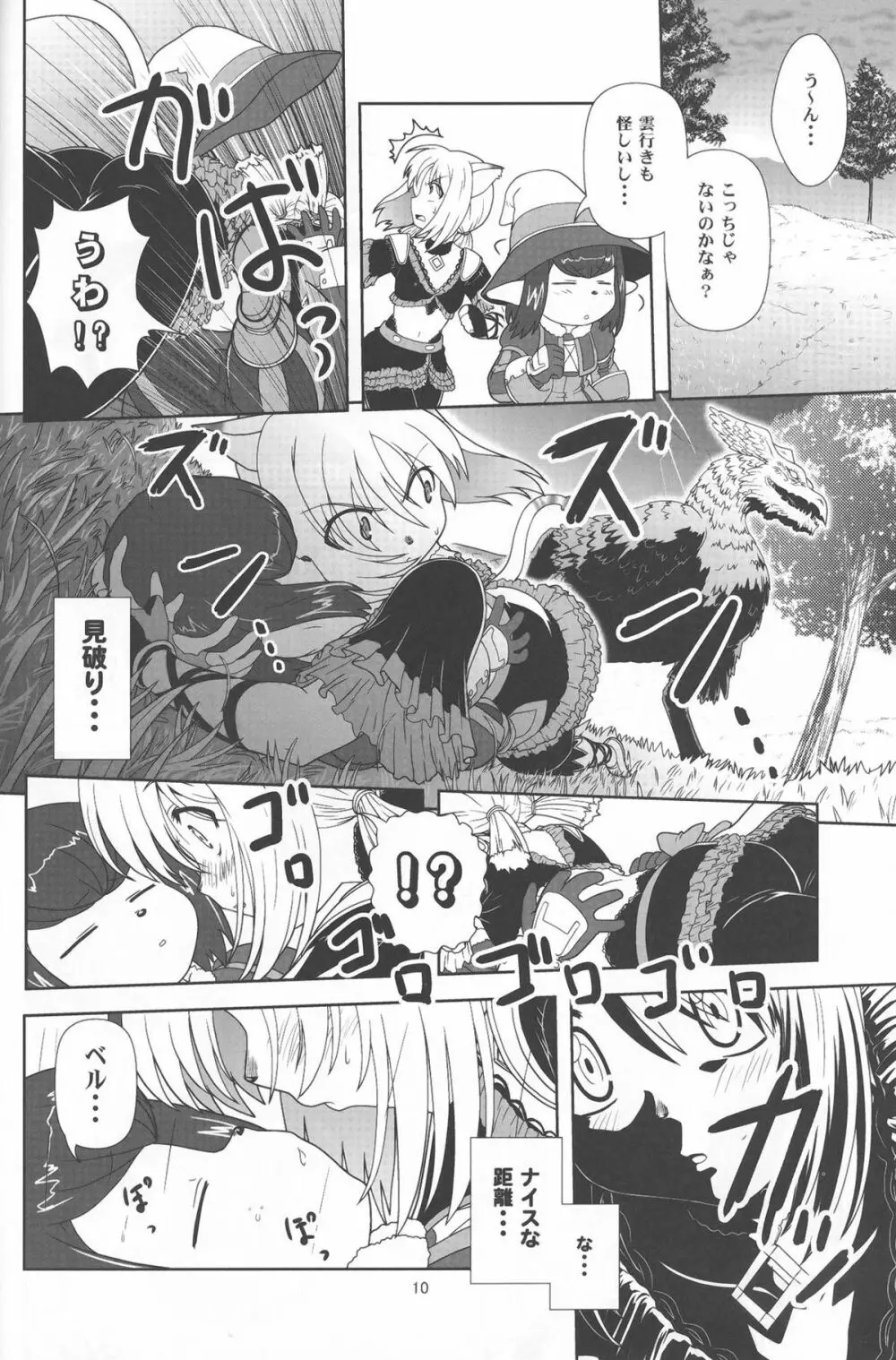 やっぱりミスランタルタル Page.9