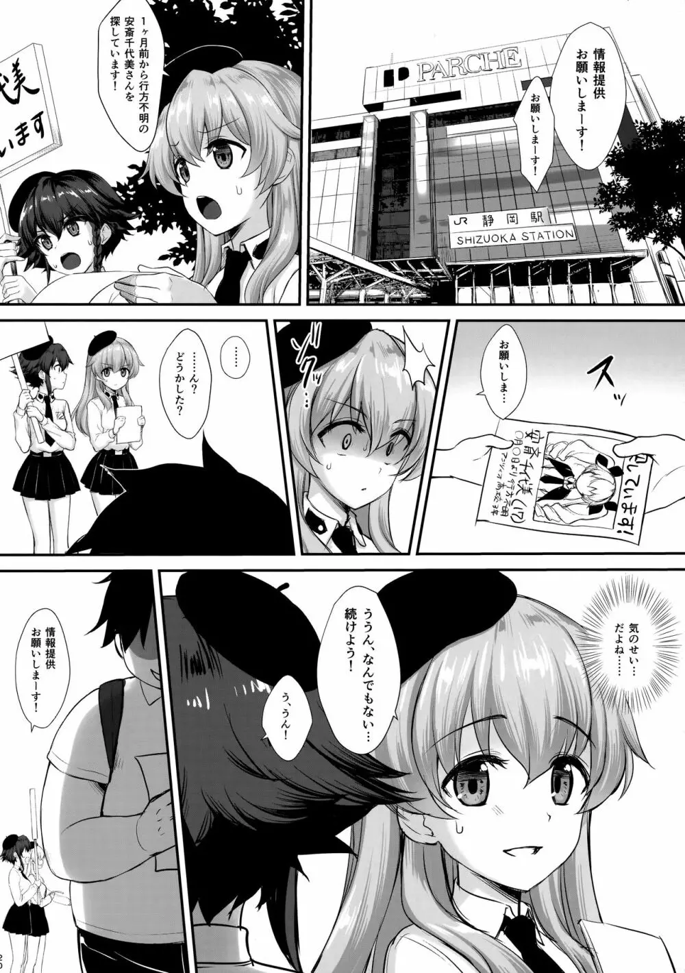 チョビちゃんと僕の妊娠活動 Page.20