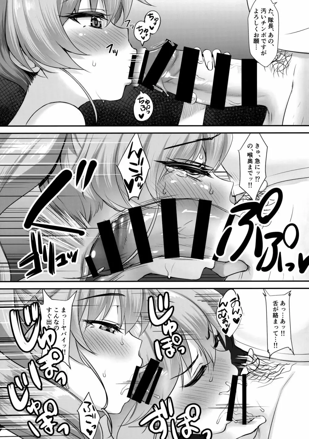 チョビちゃんと僕の妊娠活動 Page.7