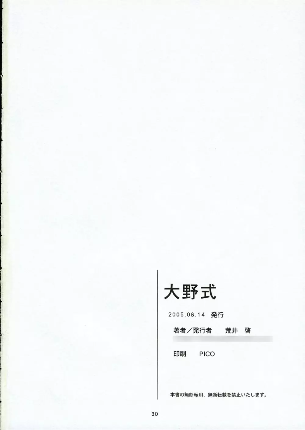 大野式 Page.29