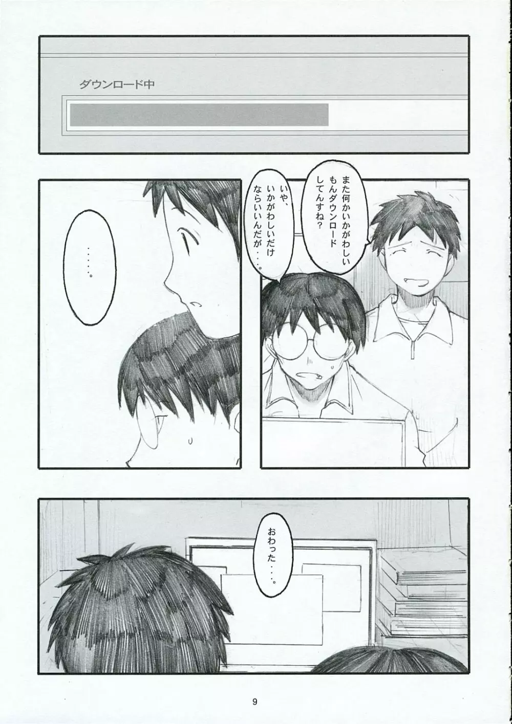 大野式 Page.8
