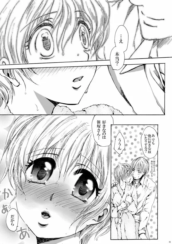 DEりへる Page.30