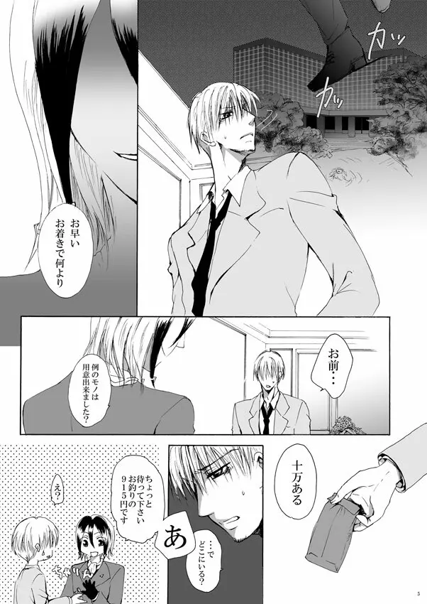 DEりへる Page.4