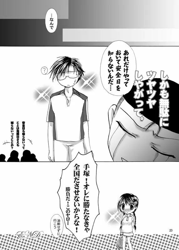 愛の言い訳 Page.21