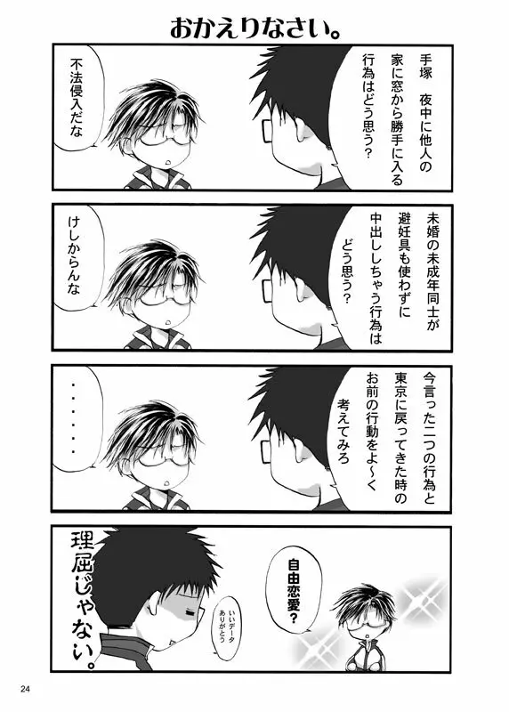 愛の言い訳 Page.22