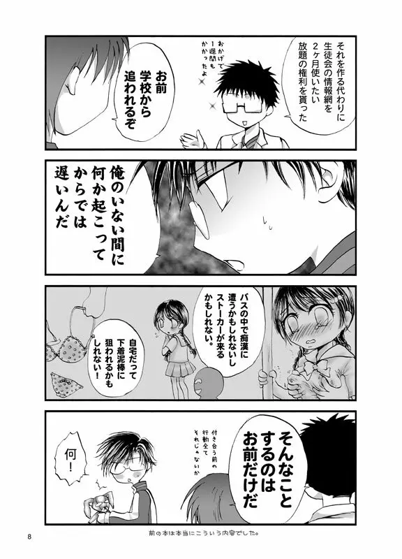 愛の言い訳 Page.6