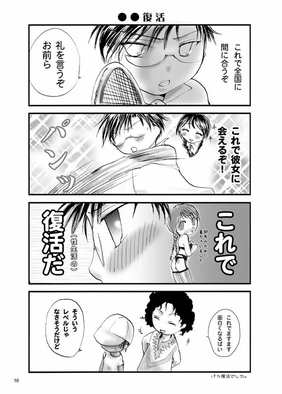 愛の言い訳 Page.8