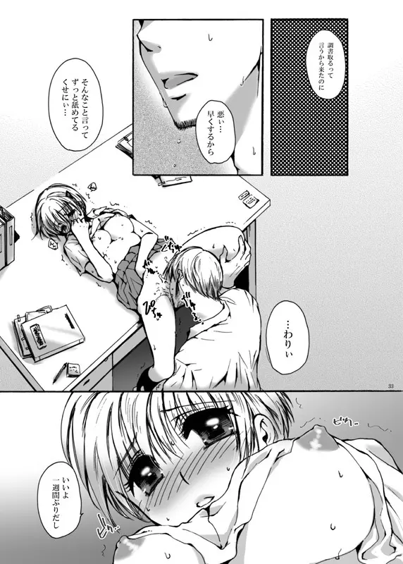 てばなしたいよう Page.32