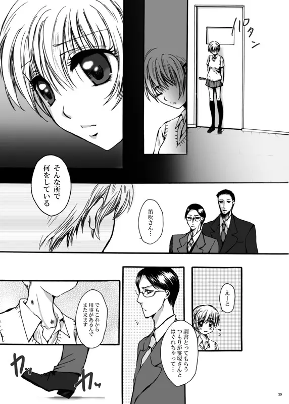 てばなしたいよう Page.38