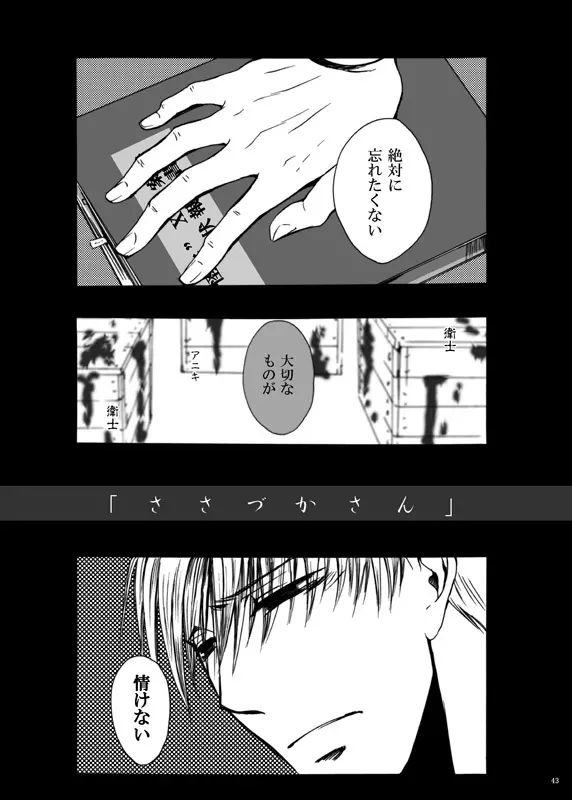 てばなしたいよう Page.42