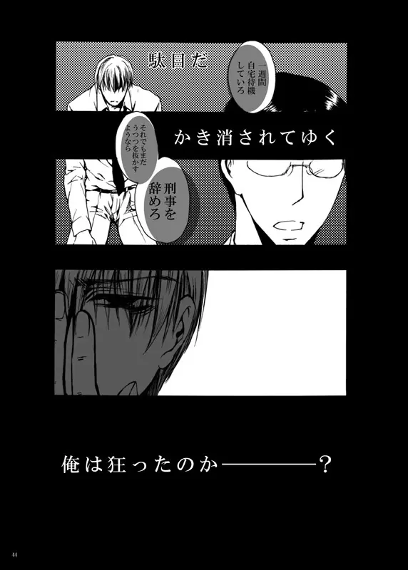 てばなしたいよう Page.43