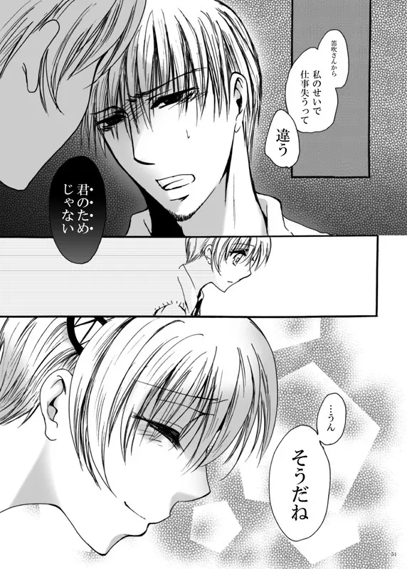 てばなしたいよう Page.50