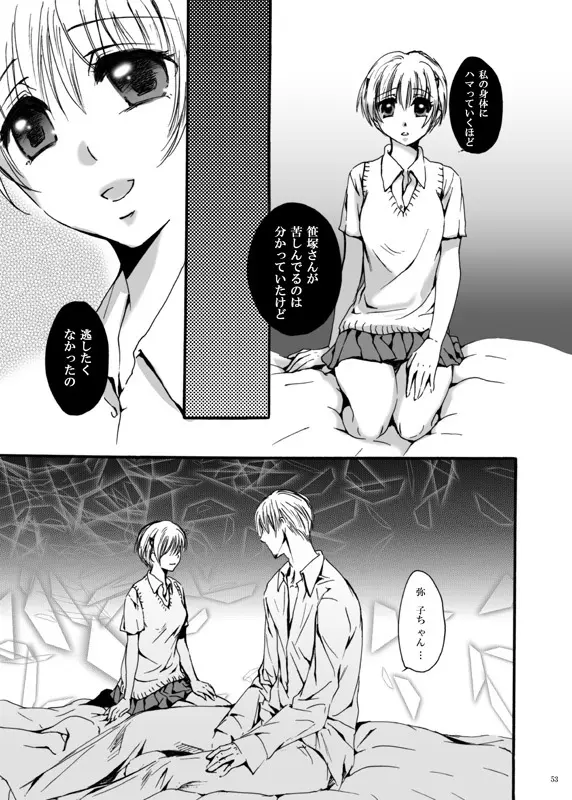 てばなしたいよう Page.52