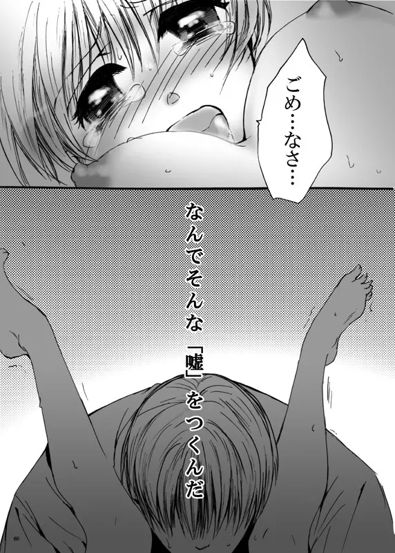 てばなしたいよう Page.59